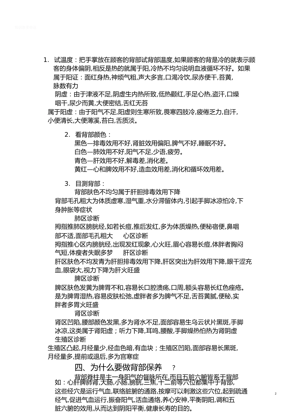 背部专业知识[共4页]_第2页
