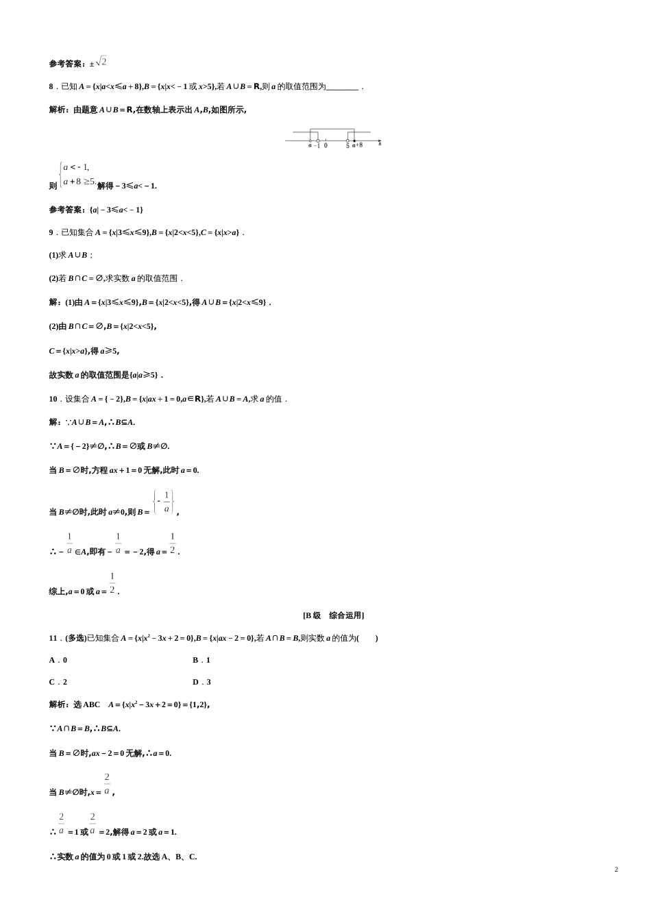 第1章 1.3.1 交集与并集（备作业）-【上好数学课】2020-2021学年高一同步备课系列（人教A版2019必修第一册）_第2页