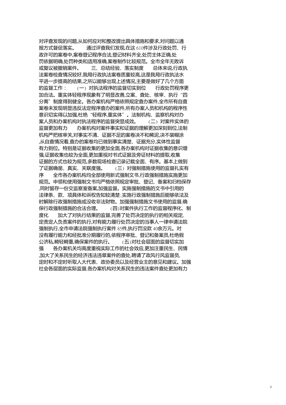 行政执法检查自查报告[共5页]_第2页