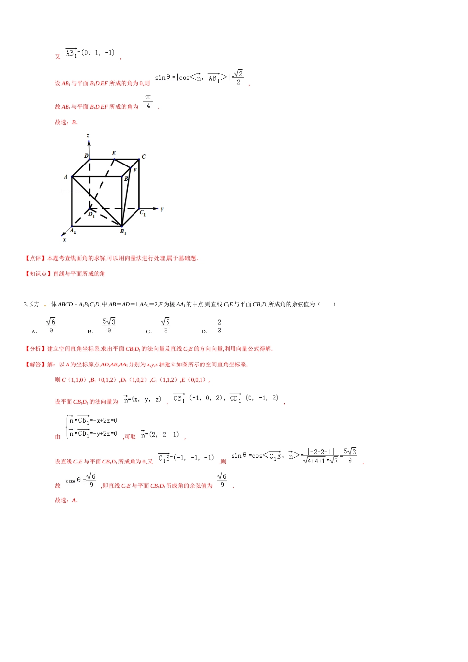 第一章 空间向量与立体几何（基础过关）（解析版）_第2页