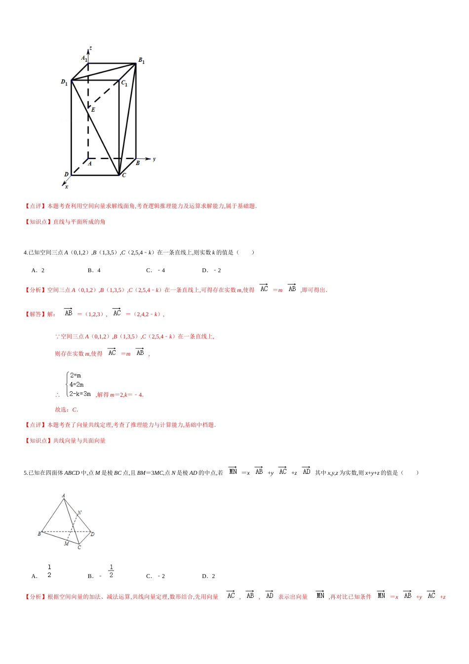 第一章 空间向量与立体几何（基础过关）（解析版）_第3页