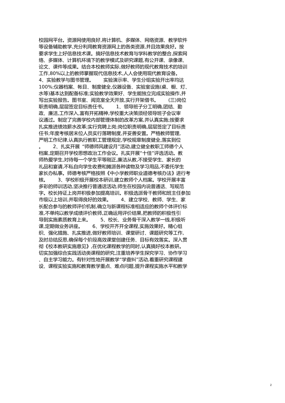 督导评估自查报告范文[共6页]_第2页