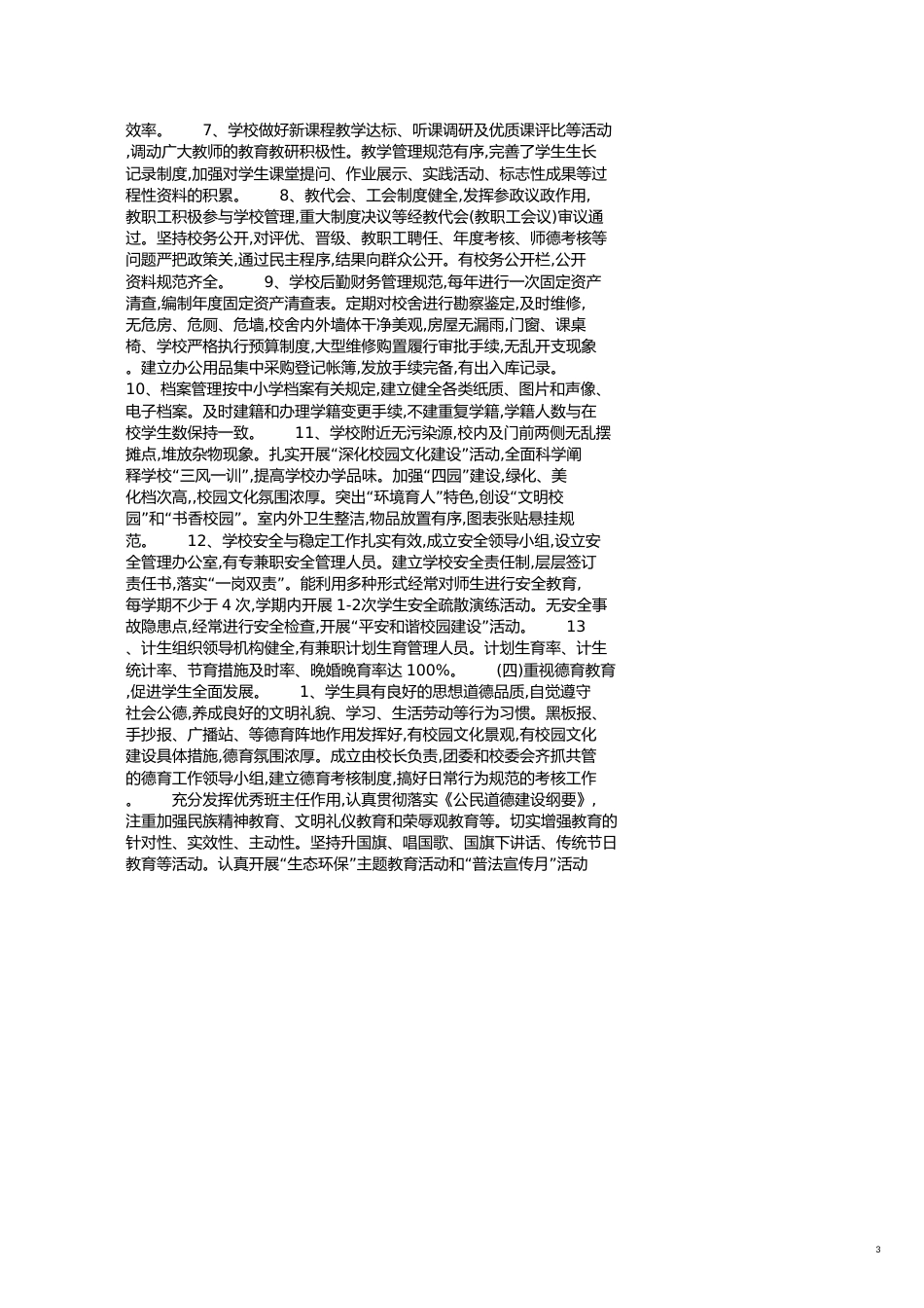 督导评估自查报告范文[共6页]_第3页