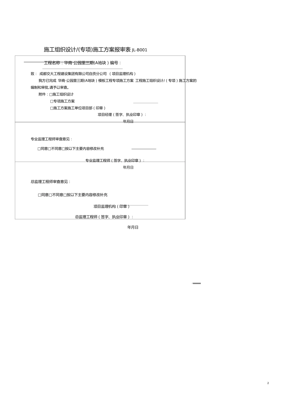 华商公园里三期地块模板工程施工方案_第2页