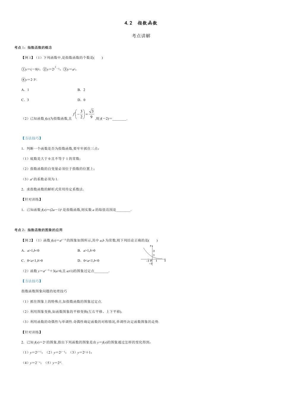 4.2  指数函数（原卷版附答案）_第1页