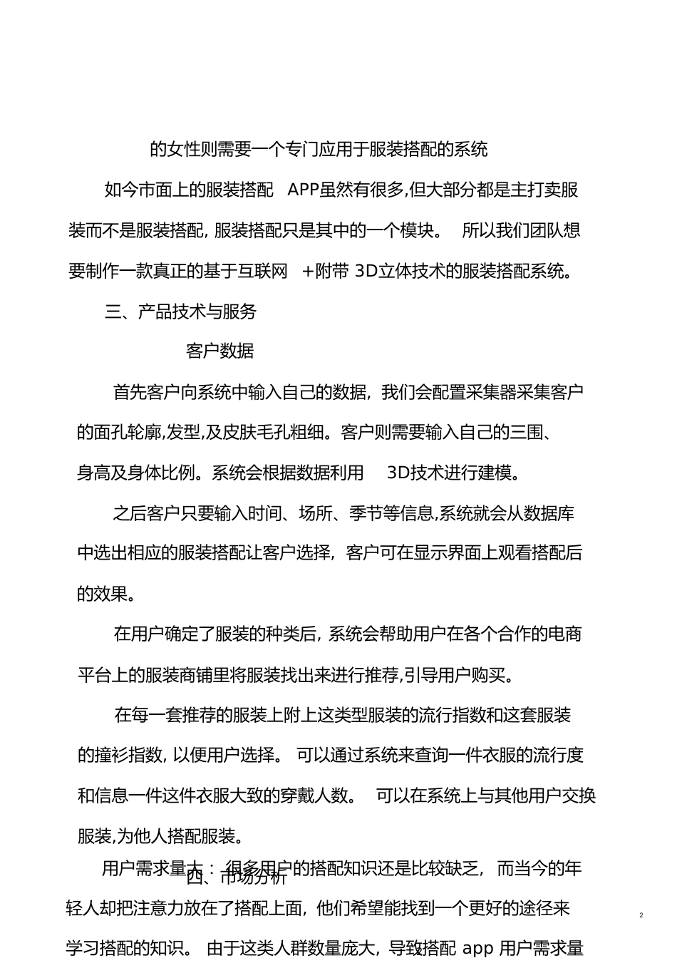 互联网+大学生创新创业大赛项目计划书[共7页]_第2页
