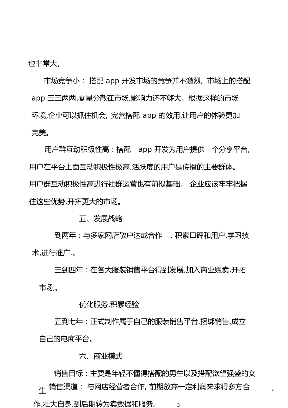 互联网+大学生创新创业大赛项目计划书[共7页]_第3页