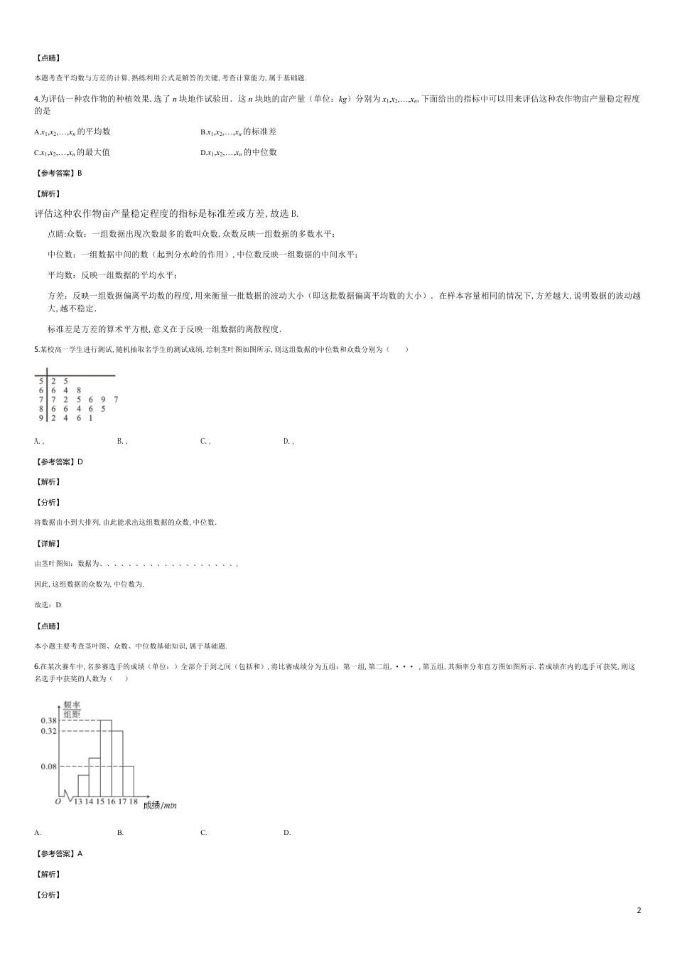 《作业推荐》高中数学人教A版（2019） 必修（第二册）同步练习：9.2用样本估计总体之抽样的数字特征的计算练习_第2页