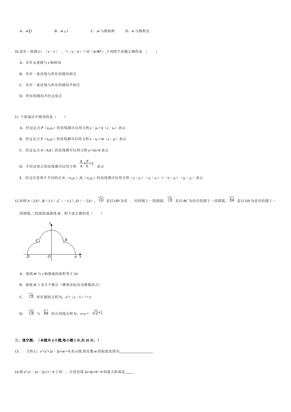 第二章 直线和圆的方程（能力提升）（原卷版）_第2页