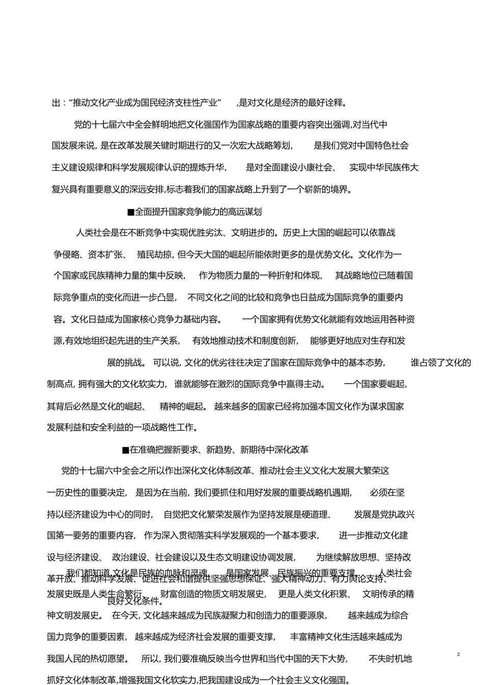 建设社会主义文化强国论文[共6页]_第2页