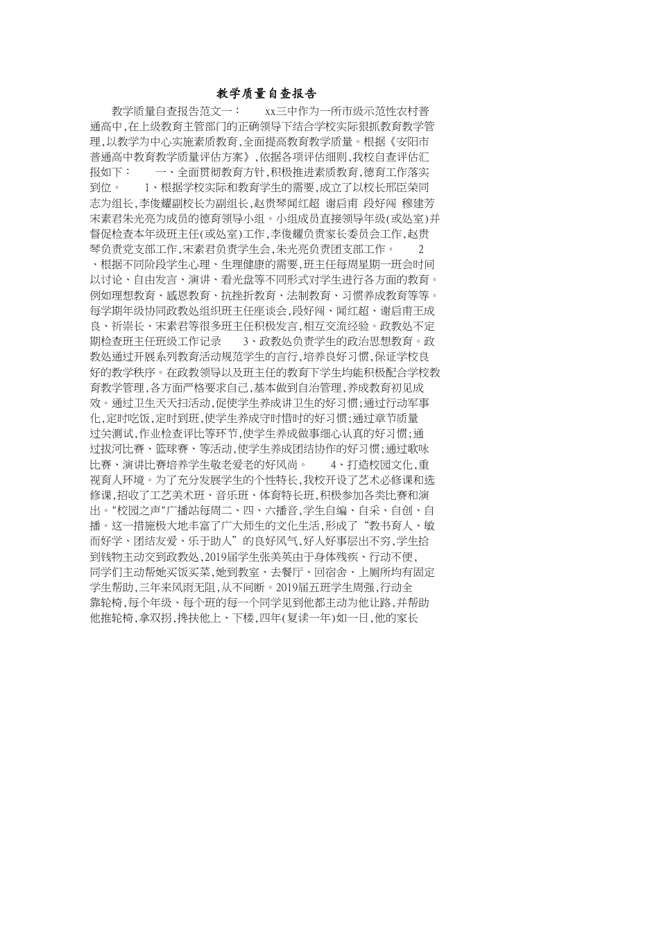 教学质量自查报告_第1页