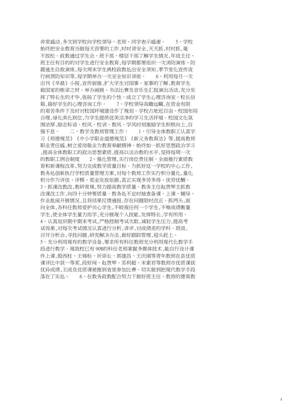 教学质量自查报告_第2页