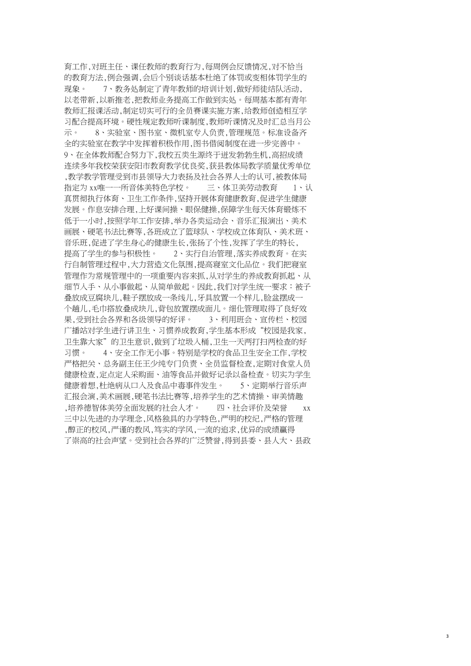 教学质量自查报告_第3页