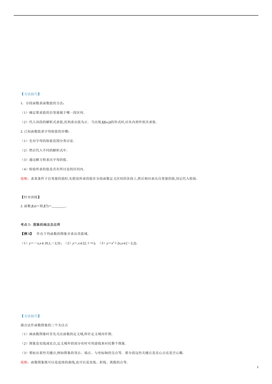 3.1.2 函数的表示法（原卷版附答案）_第2页