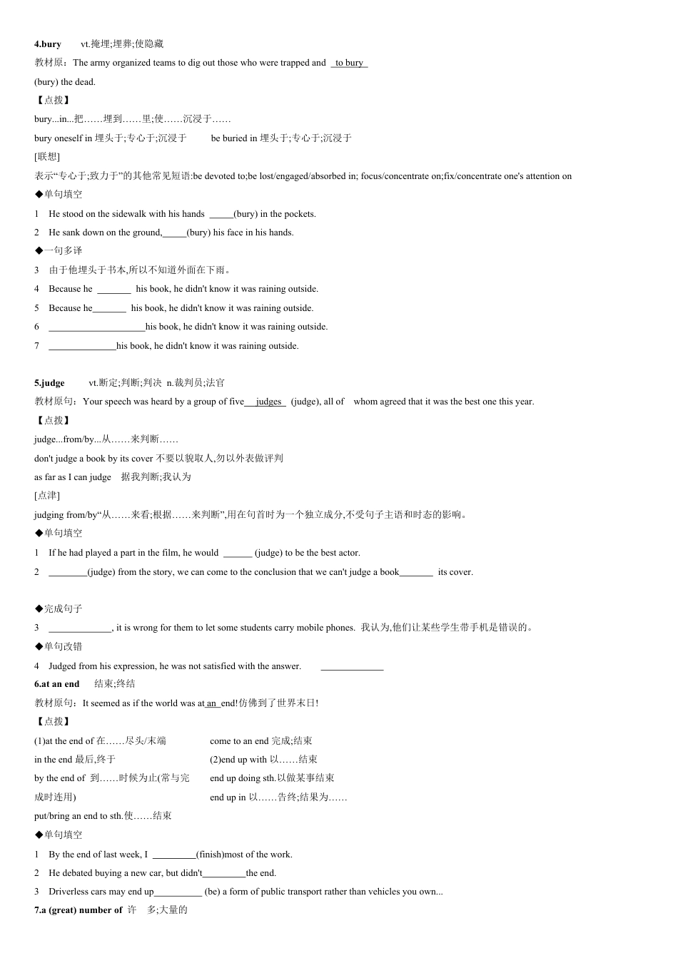 Book 1 Unit 4　Earthquakes【知识点梳理】（学生版）-2021年高考英语单元复习一遍过（一轮复习）（人教版）_第2页