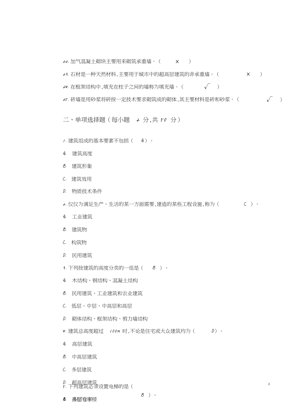 2020建筑构造形考任务1[共6页]_第2页