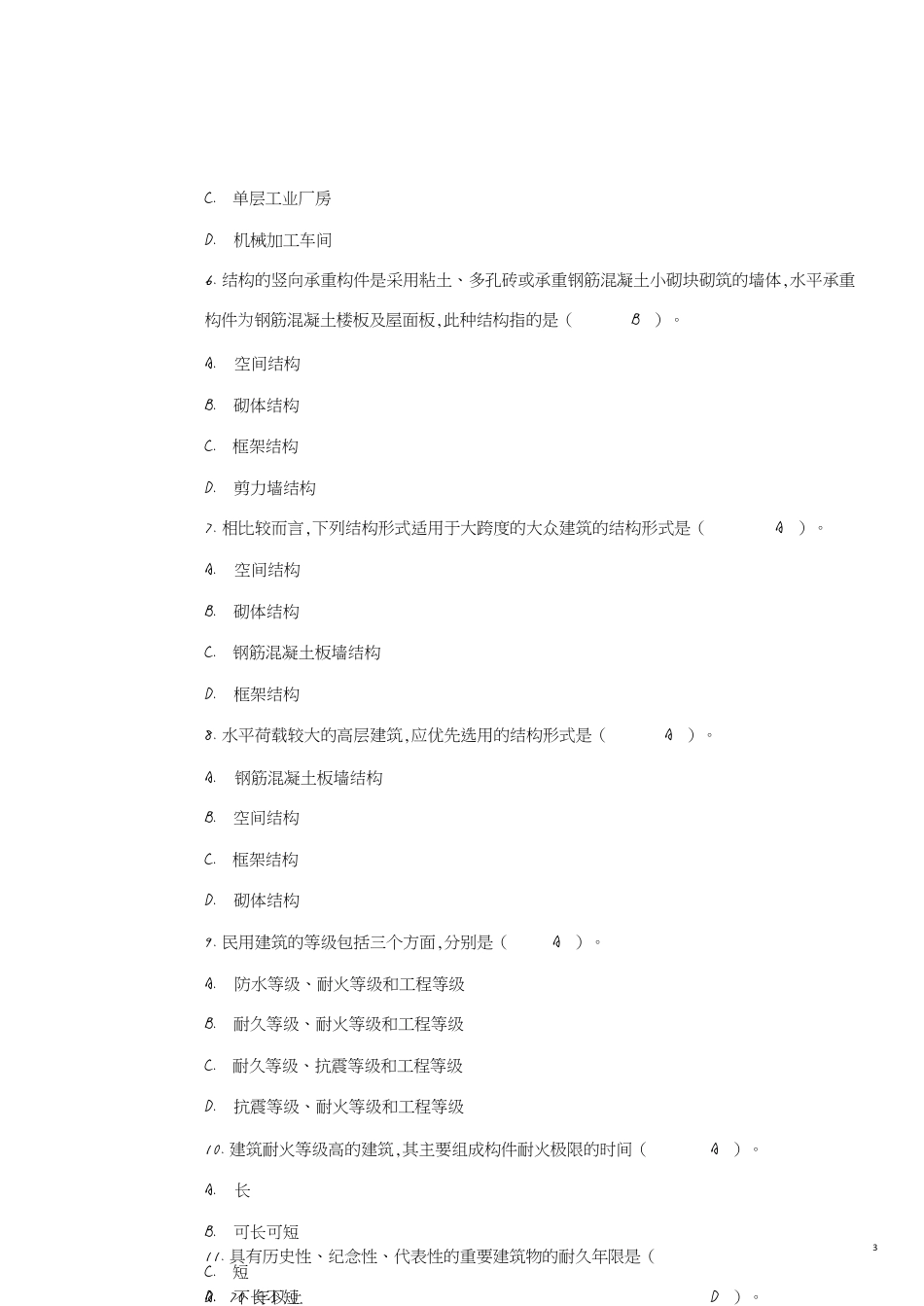 2020建筑构造形考任务1[共6页]_第3页