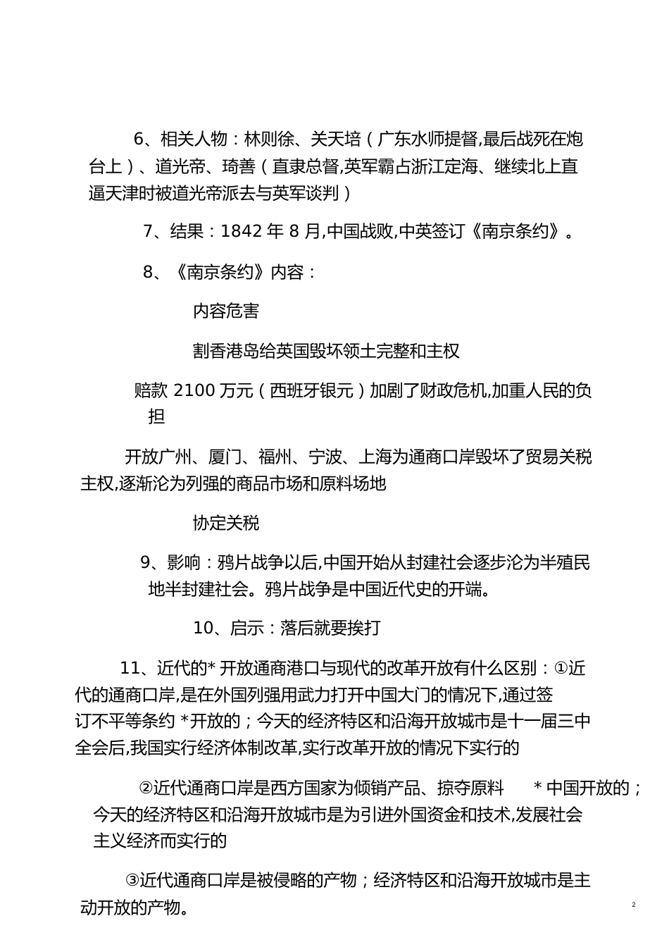 初二上学期历史知识点[共4页]_第2页