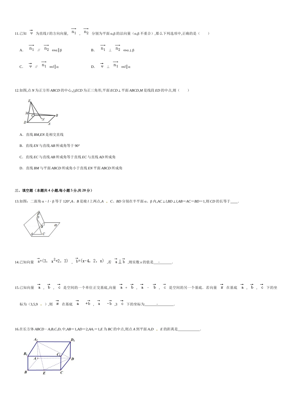 第一章 空间向量与立体几何（基础过关）（原卷版）_第3页