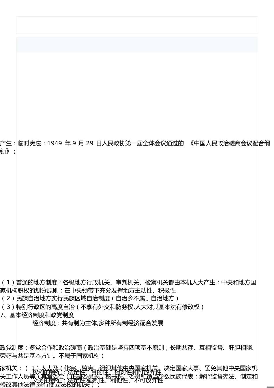 公共基础知识复习要点[共18页]_第1页