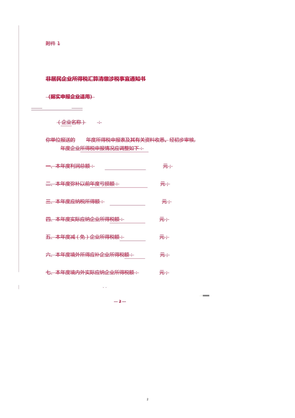 非居民企业所得税汇算清缴涉税事宜通知书[共14页]_第2页