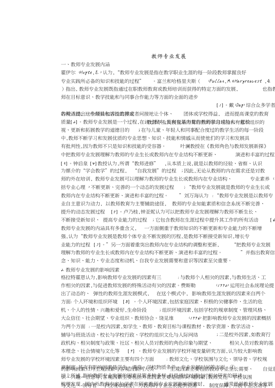 教师专业发展[共5页]_第1页