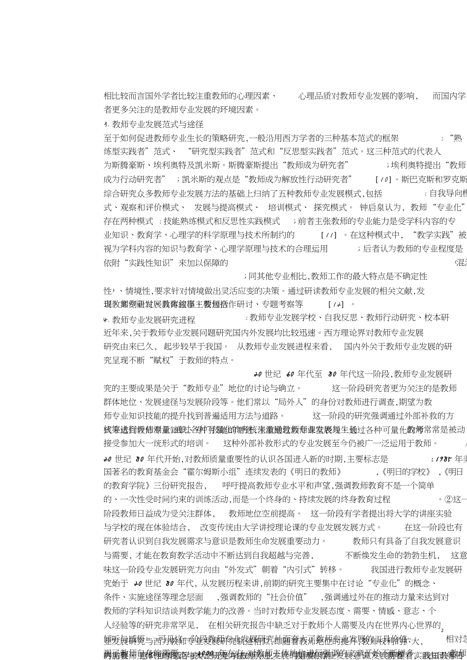 教师专业发展[共5页]_第2页