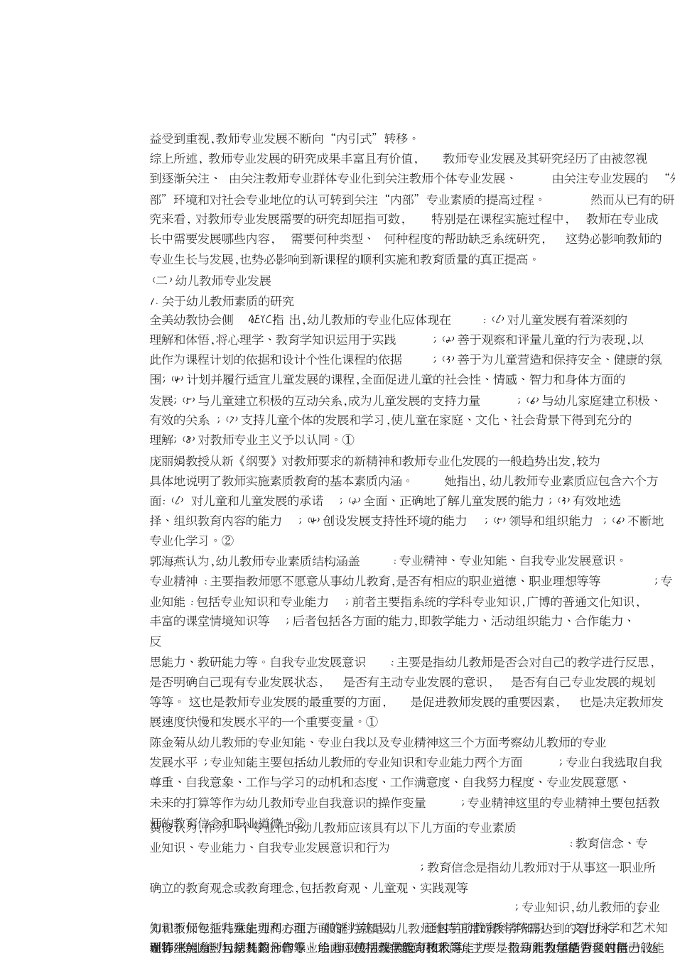 教师专业发展[共5页]_第3页