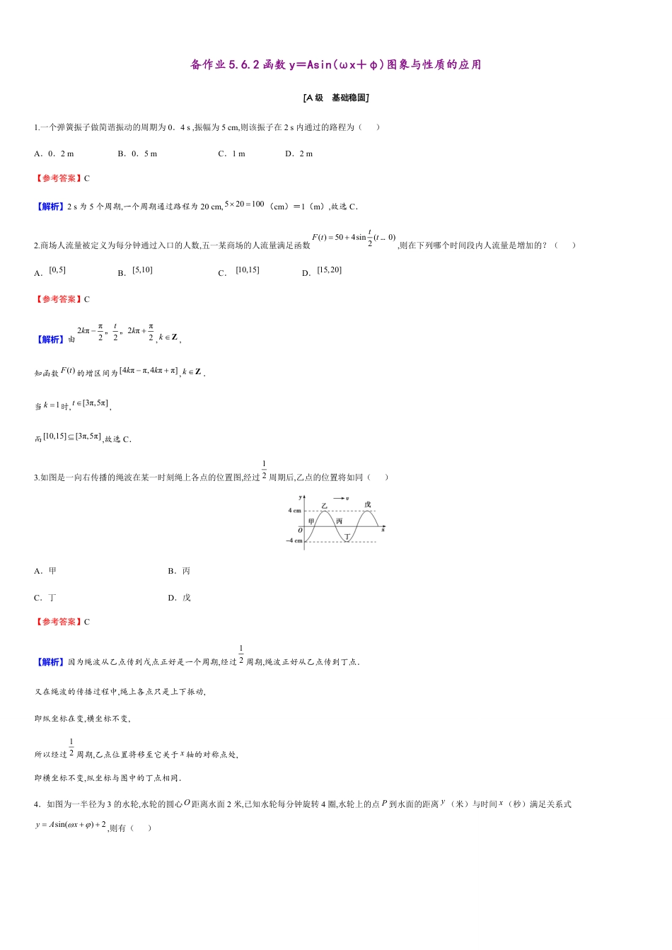 第5章 5.6.2 函数y＝Asin(ωx＋φ)图象与性质的应用（备作业）-【上好课】2020-2021学年高一数学同步备课系列（人教A版2019必修第一册）_第1页