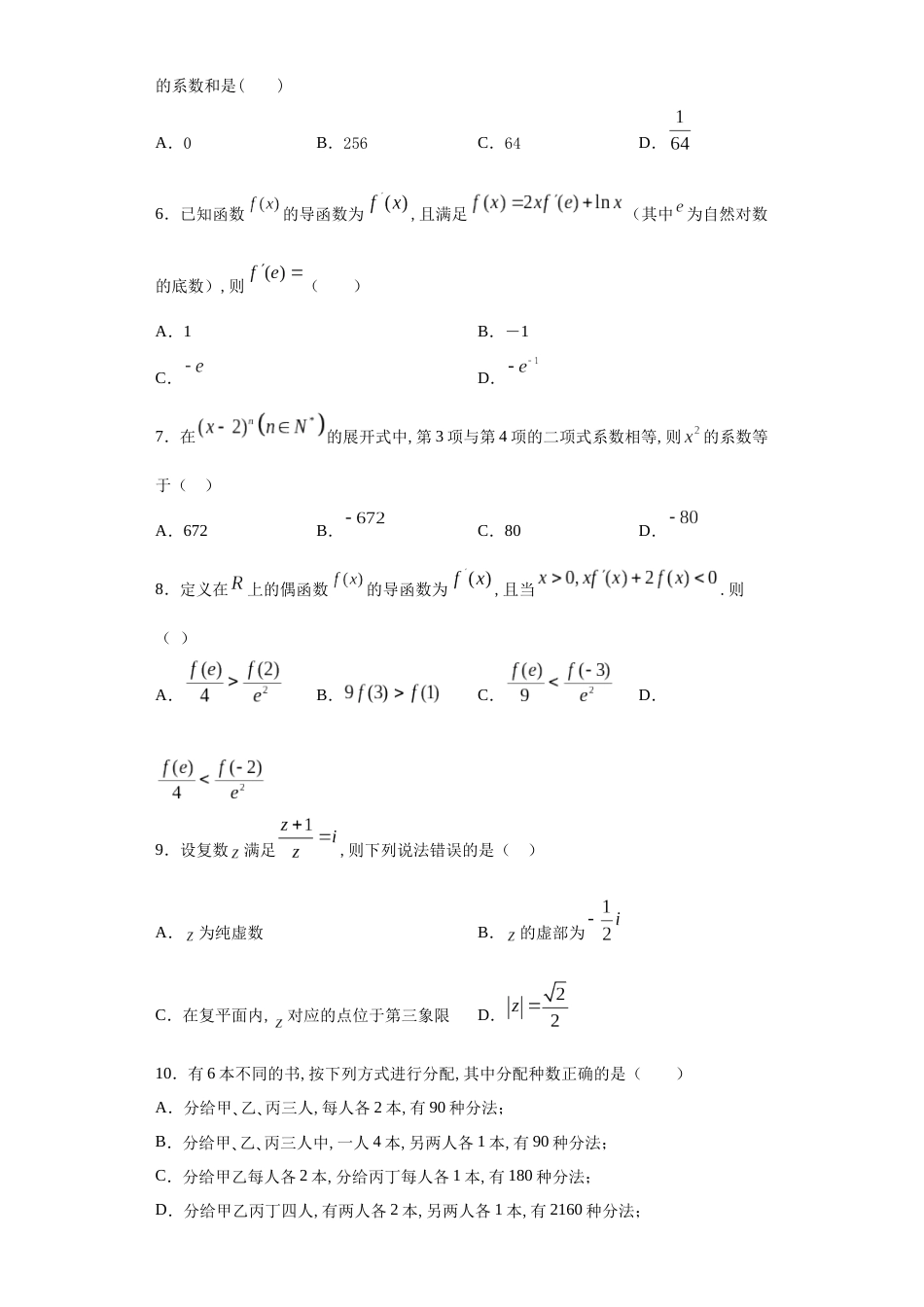 江苏省连云港市赣榆区智贤中学2019-2020学年高二下学期5月月考数学试题_第2页