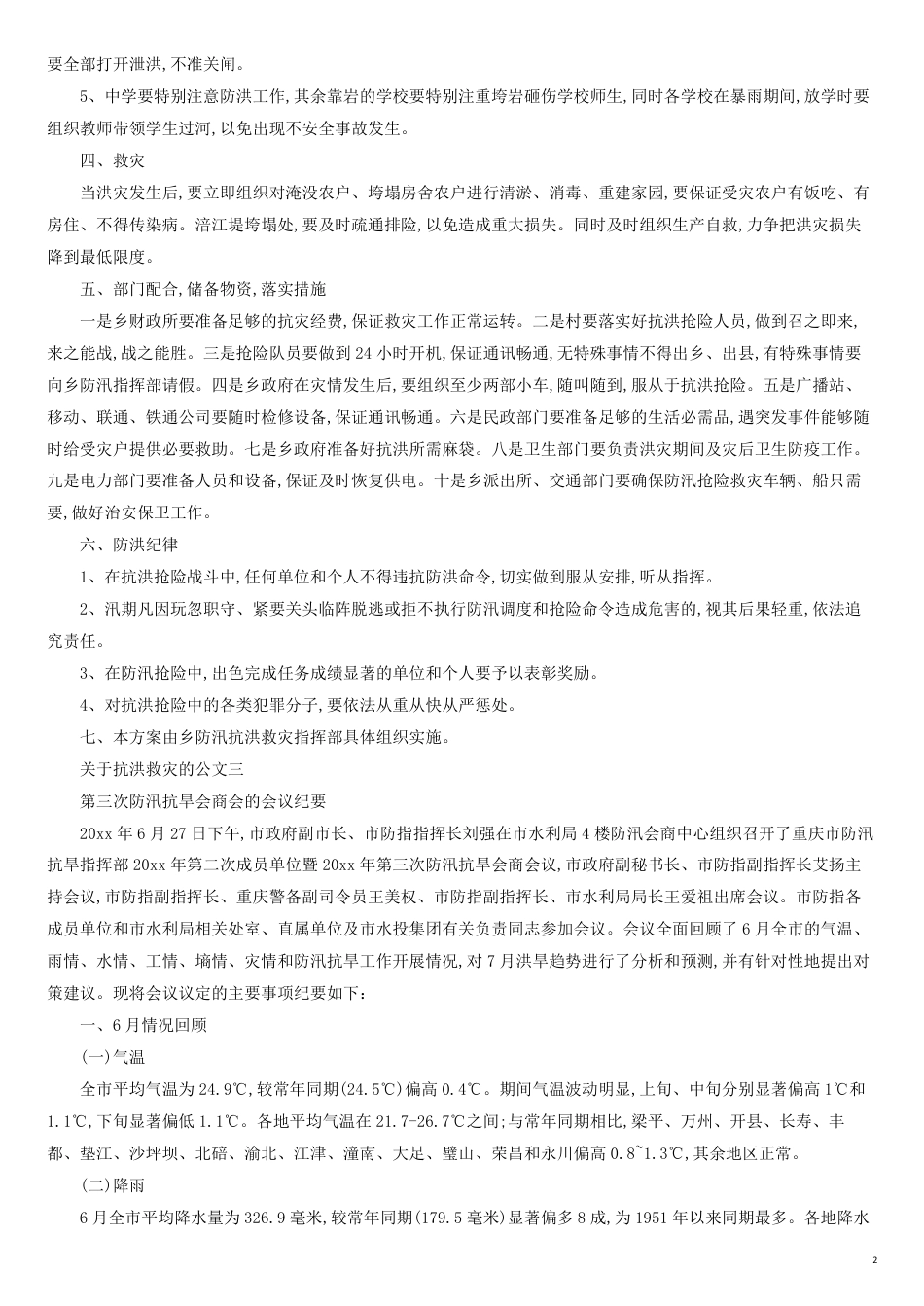 关于抗洪救灾的公文范例_第2页