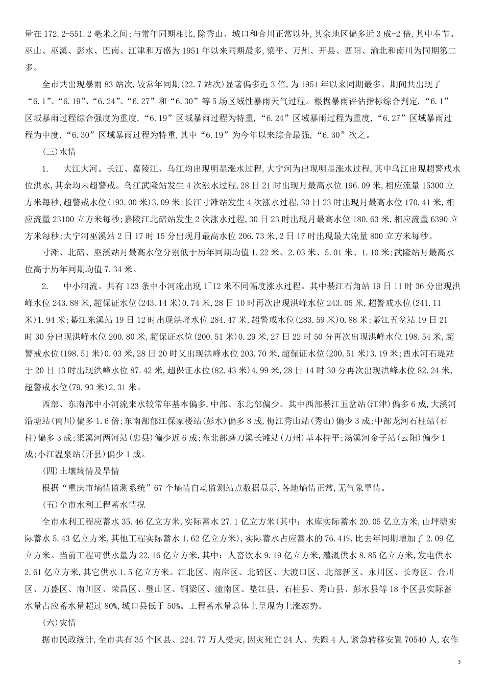 关于抗洪救灾的公文范例_第3页