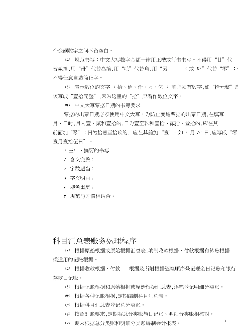 会计书写规范[共15页]_第3页