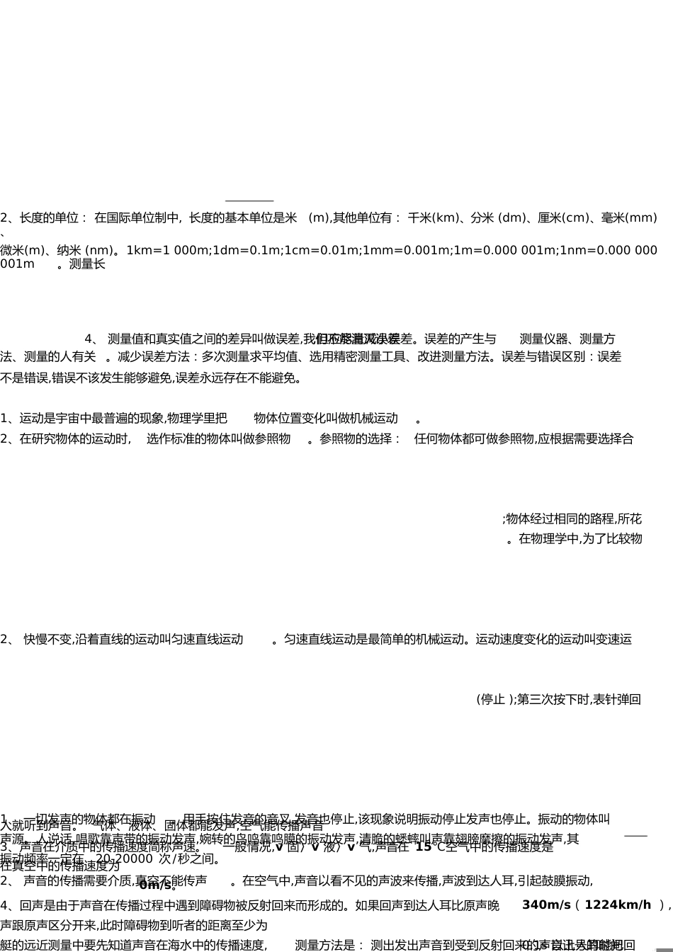 初二上学期物理知识点[共11页]_第1页
