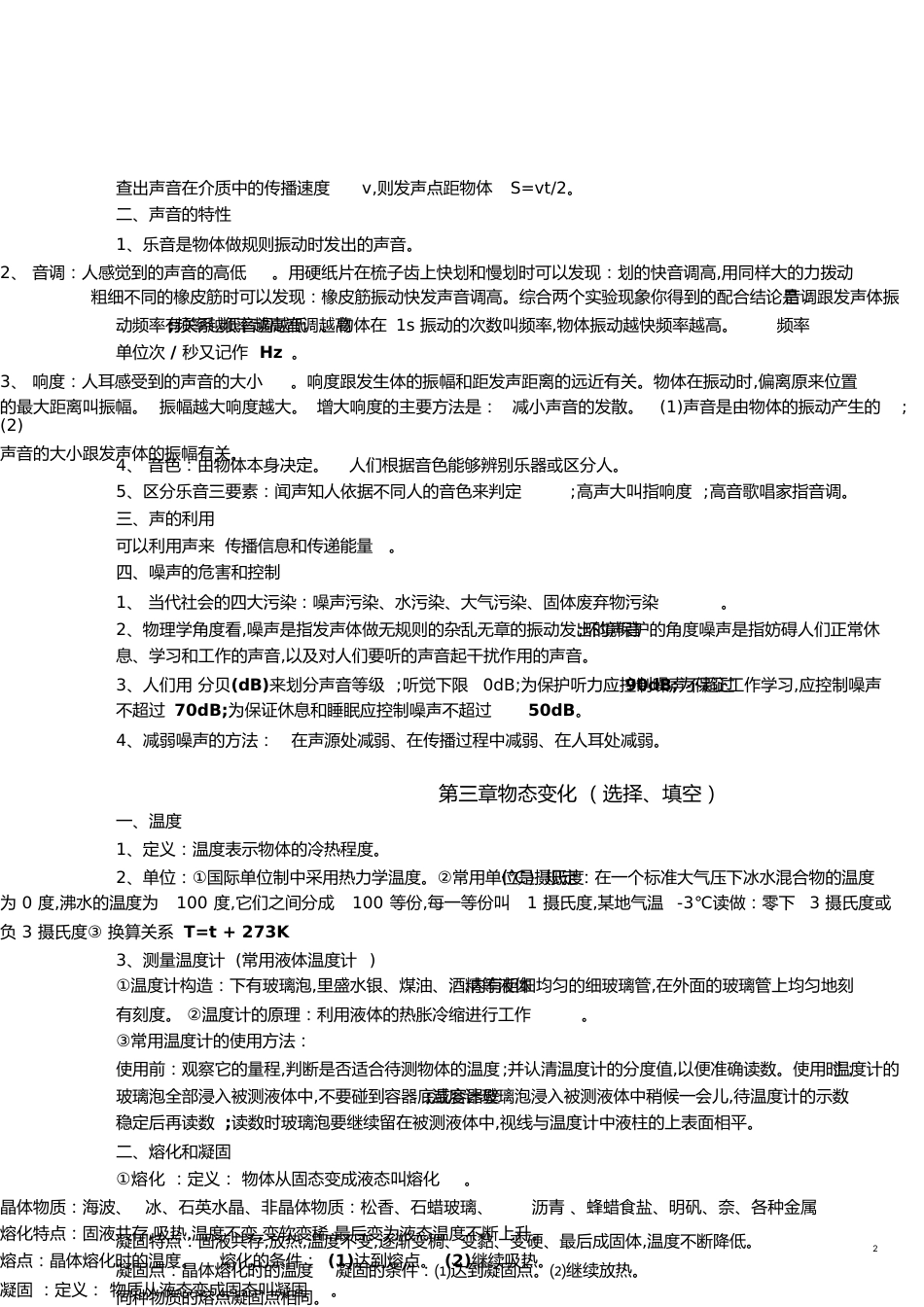 初二上学期物理知识点[共11页]_第2页