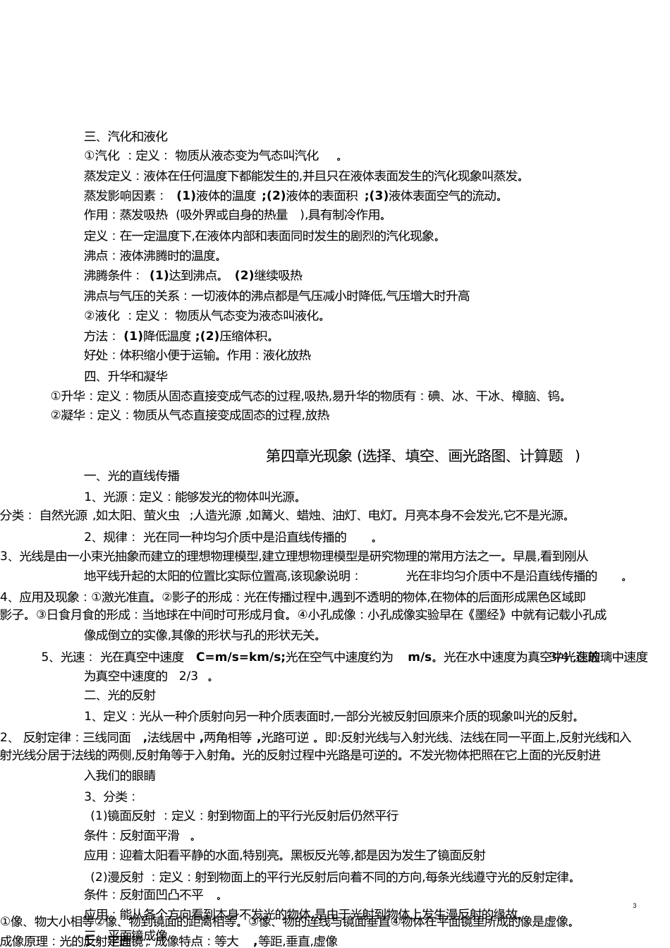 初二上学期物理知识点[共11页]_第3页