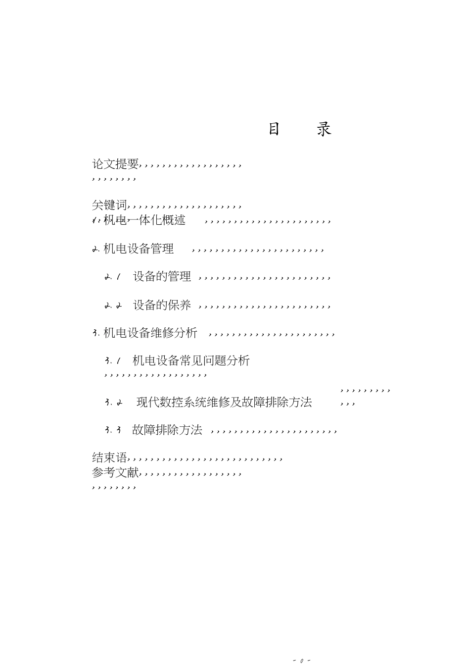 机电专业毕业论文[共12页]_第1页