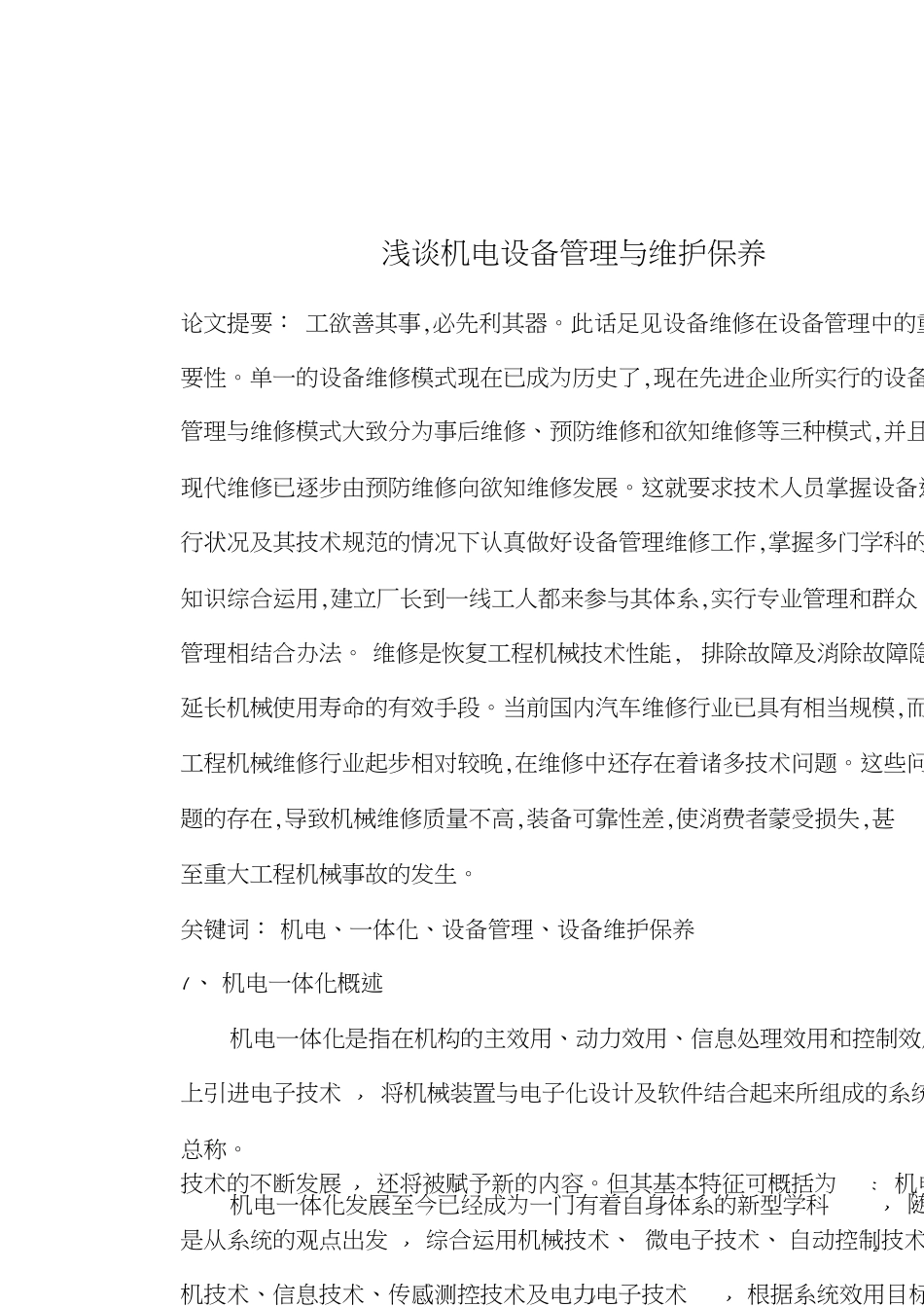 机电专业毕业论文[共12页]_第2页