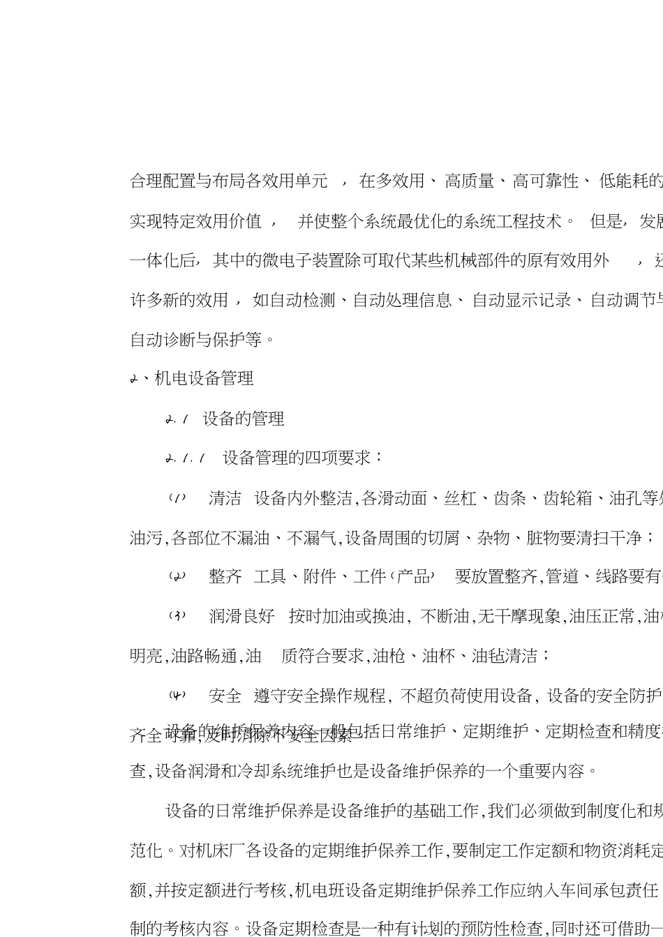 机电专业毕业论文[共12页]_第3页