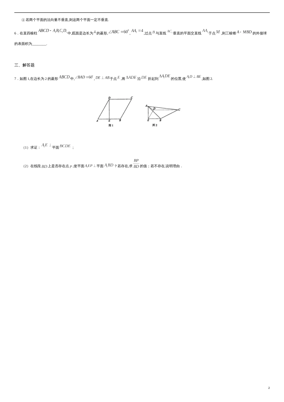 1.4.2 运用立体几何中的向量方法解决垂直问题（重点练）-2020-2021学年高二数学十分钟同步课堂专练（人教A版选择性必修第一册）_第2页