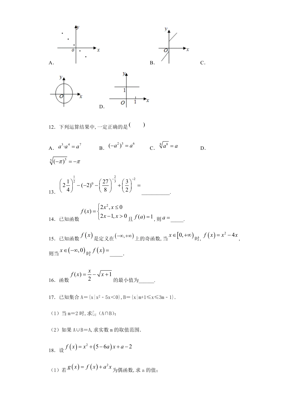 广东省佛山市石门中学2019-2020学年高一上学期月考数学试题_第3页