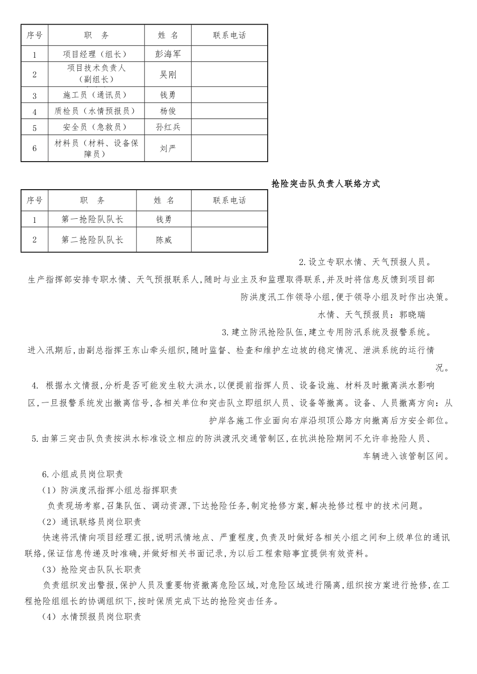 防洪度汛方案[共8页]_第2页