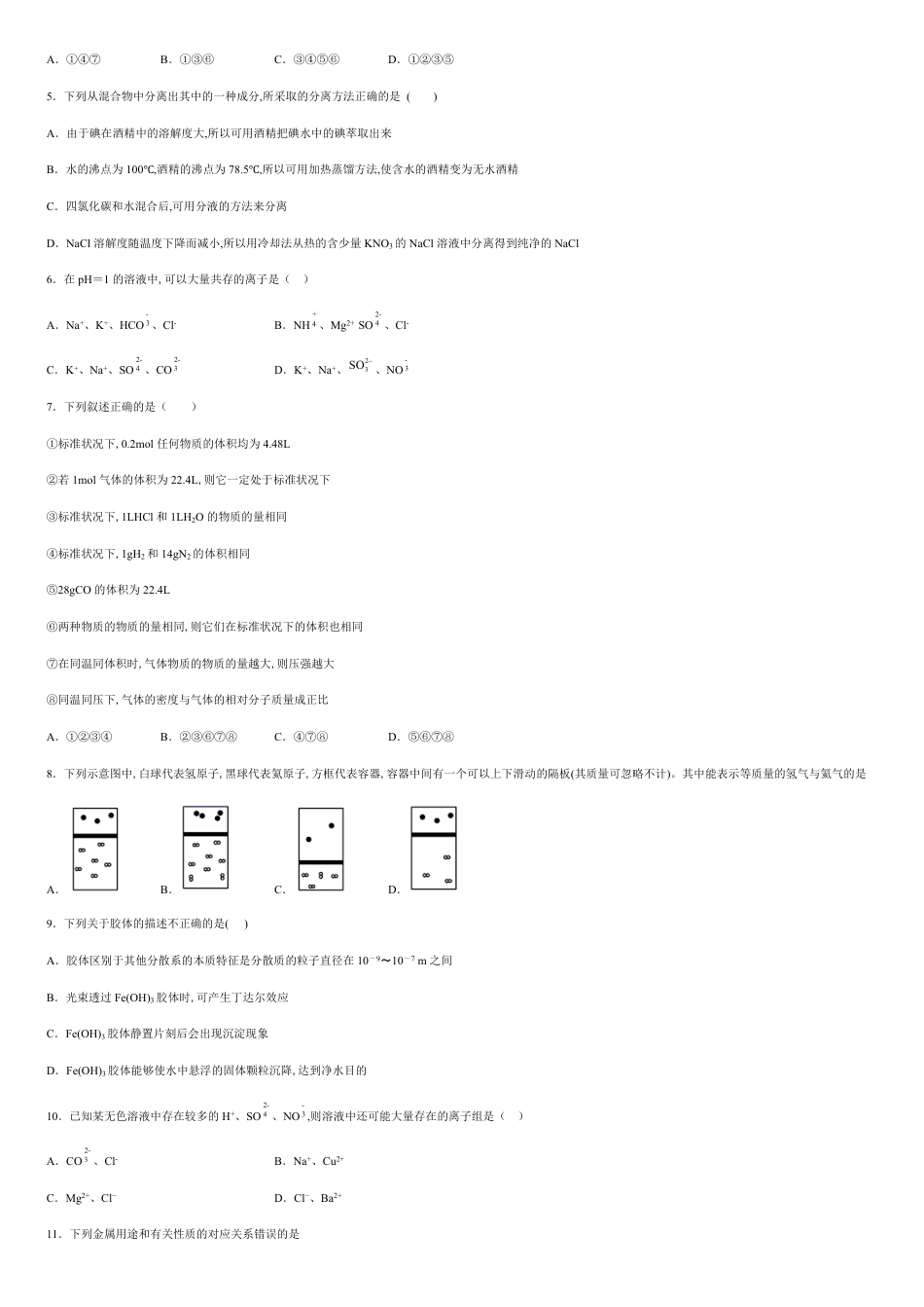 广东省东莞市石龙学校2019-2020学年高一上学期期中考试化学试题_第2页