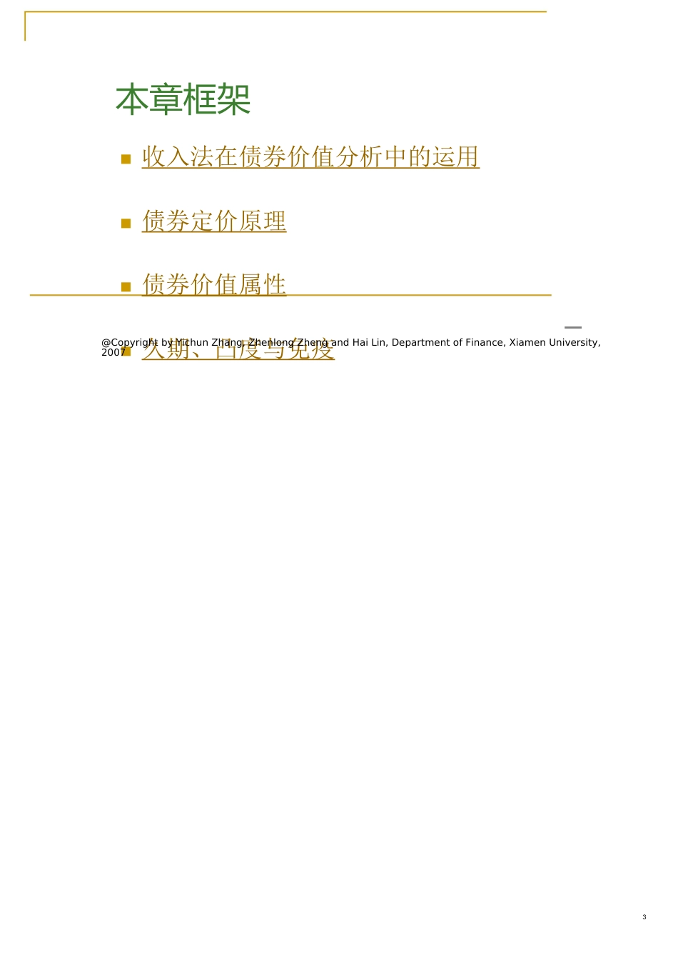 关于收入法在俩券价值分析中的运用_第3页