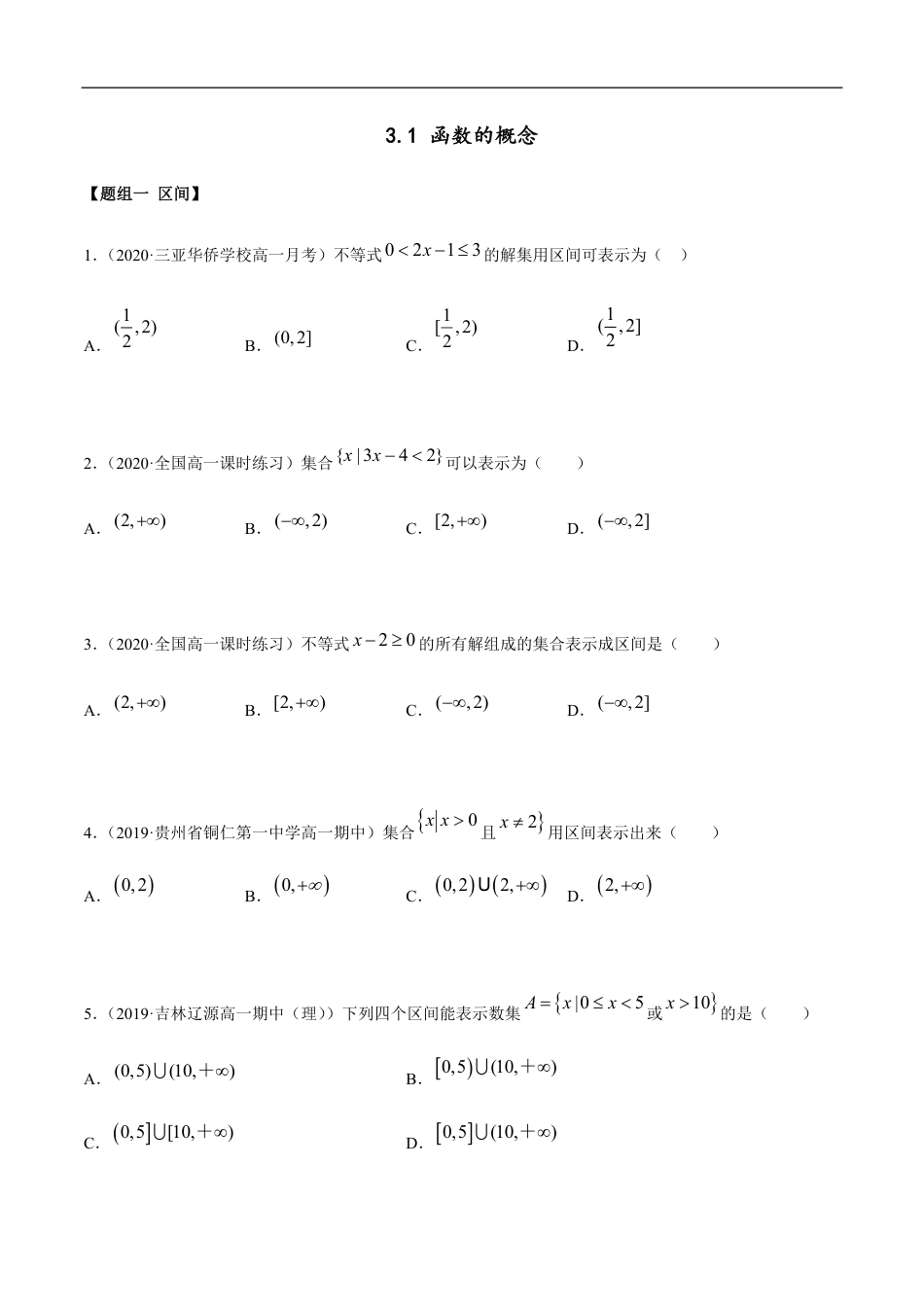 3.1 函数的概念及表示（精练）（原卷版附答案）_第1页