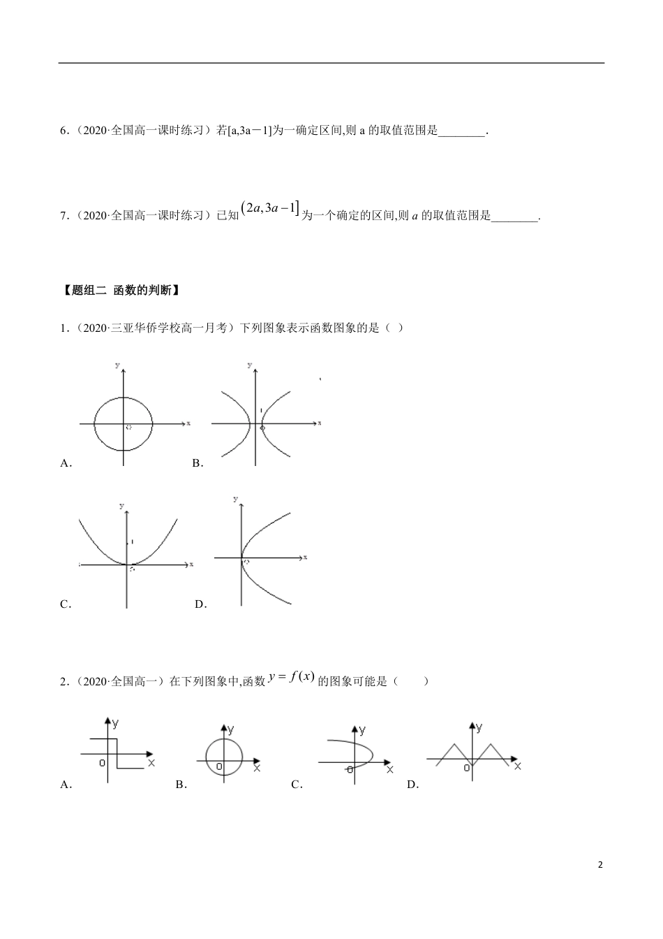 3.1 函数的概念及表示（精练）（原卷版附答案）_第2页