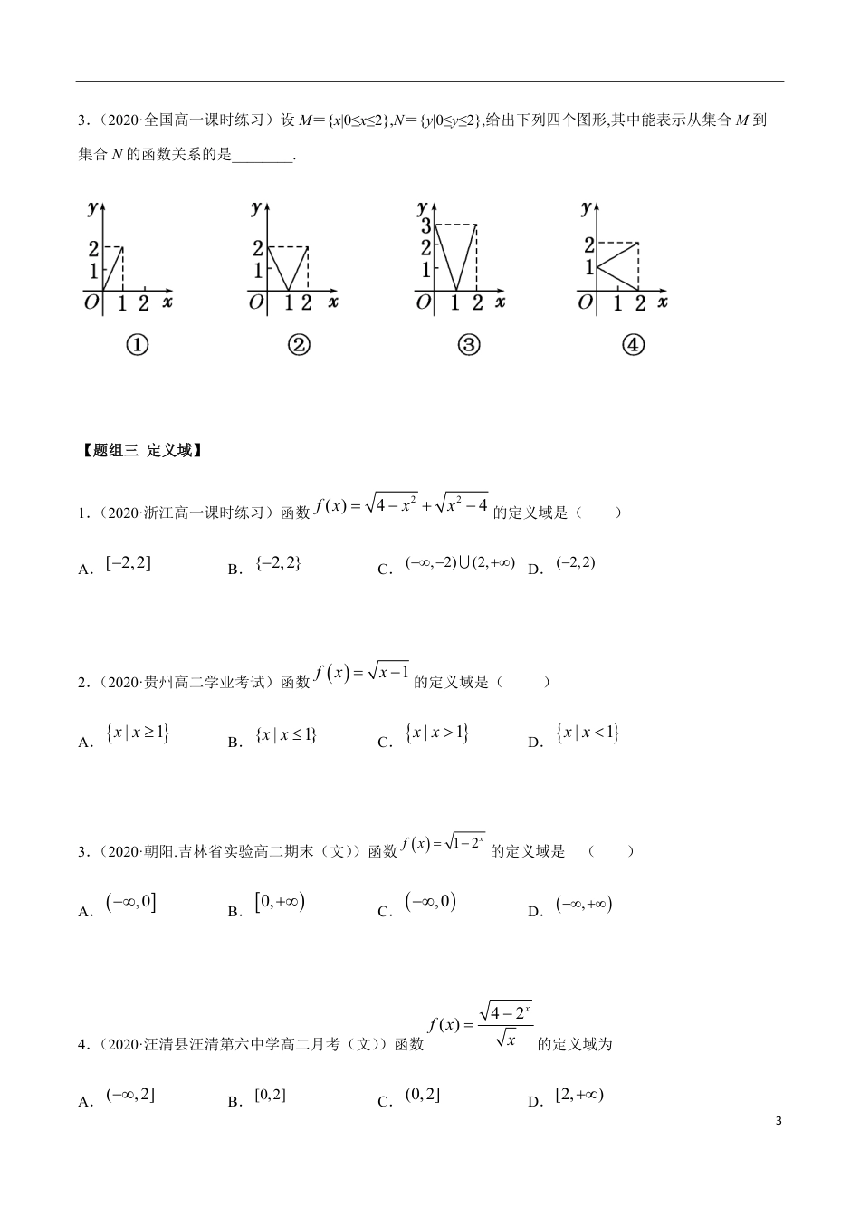 3.1 函数的概念及表示（精练）（原卷版附答案）_第3页