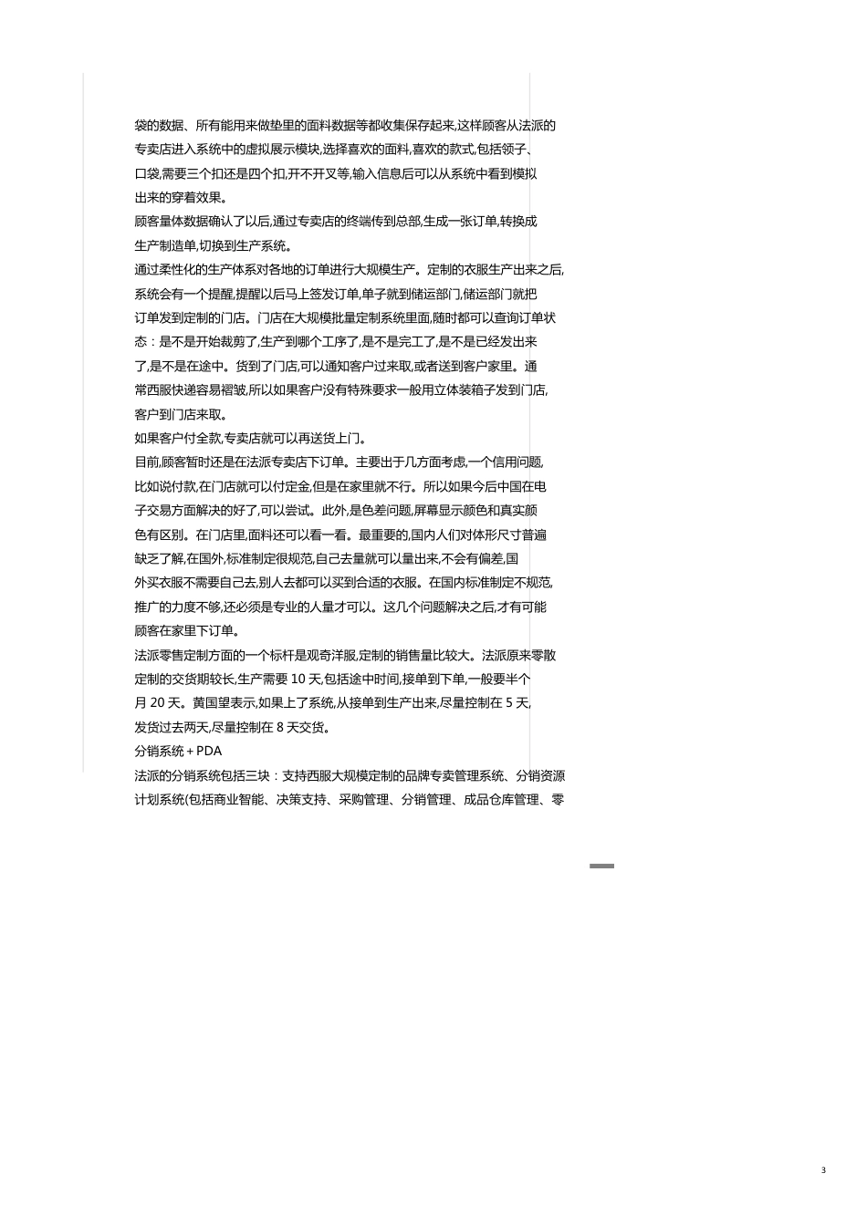 法派服装新温州模式营销策划案例_第3页