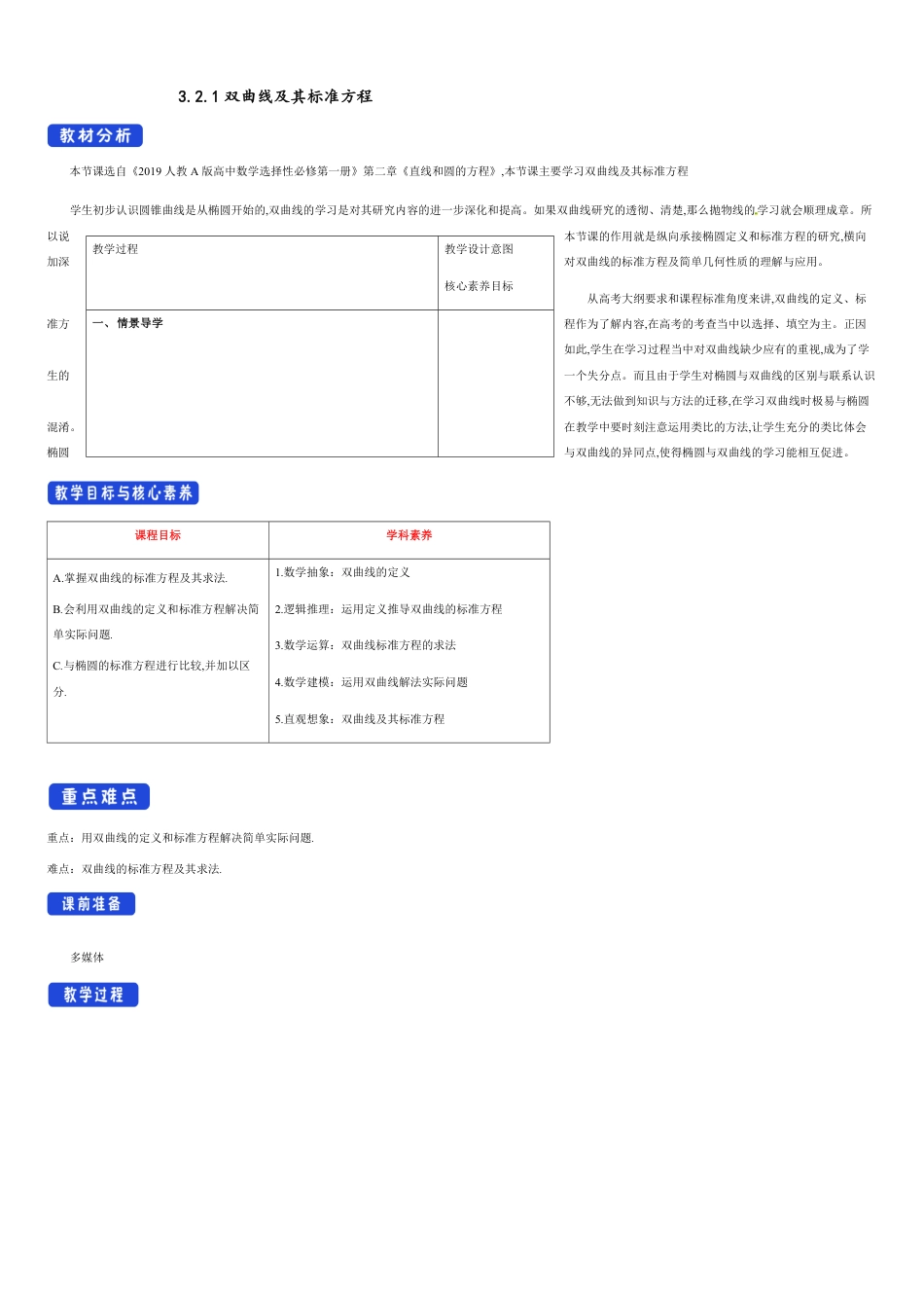 【新教材精创】3.2.1 双曲线及其标准方程 教学设计-人教A版高中数学选择性必修第一册_第1页