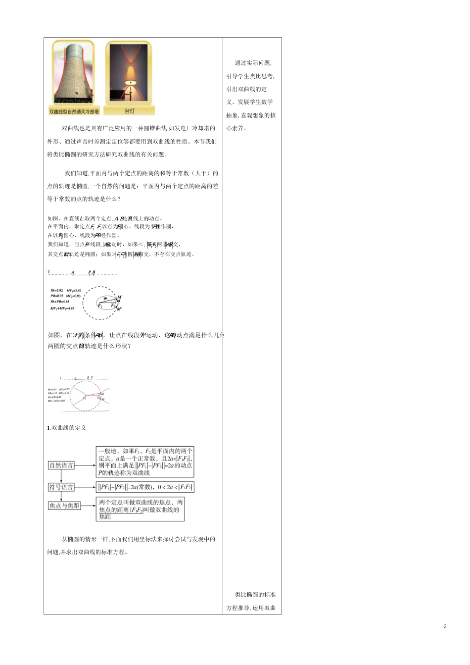 【新教材精创】3.2.1 双曲线及其标准方程 教学设计-人教A版高中数学选择性必修第一册_第2页